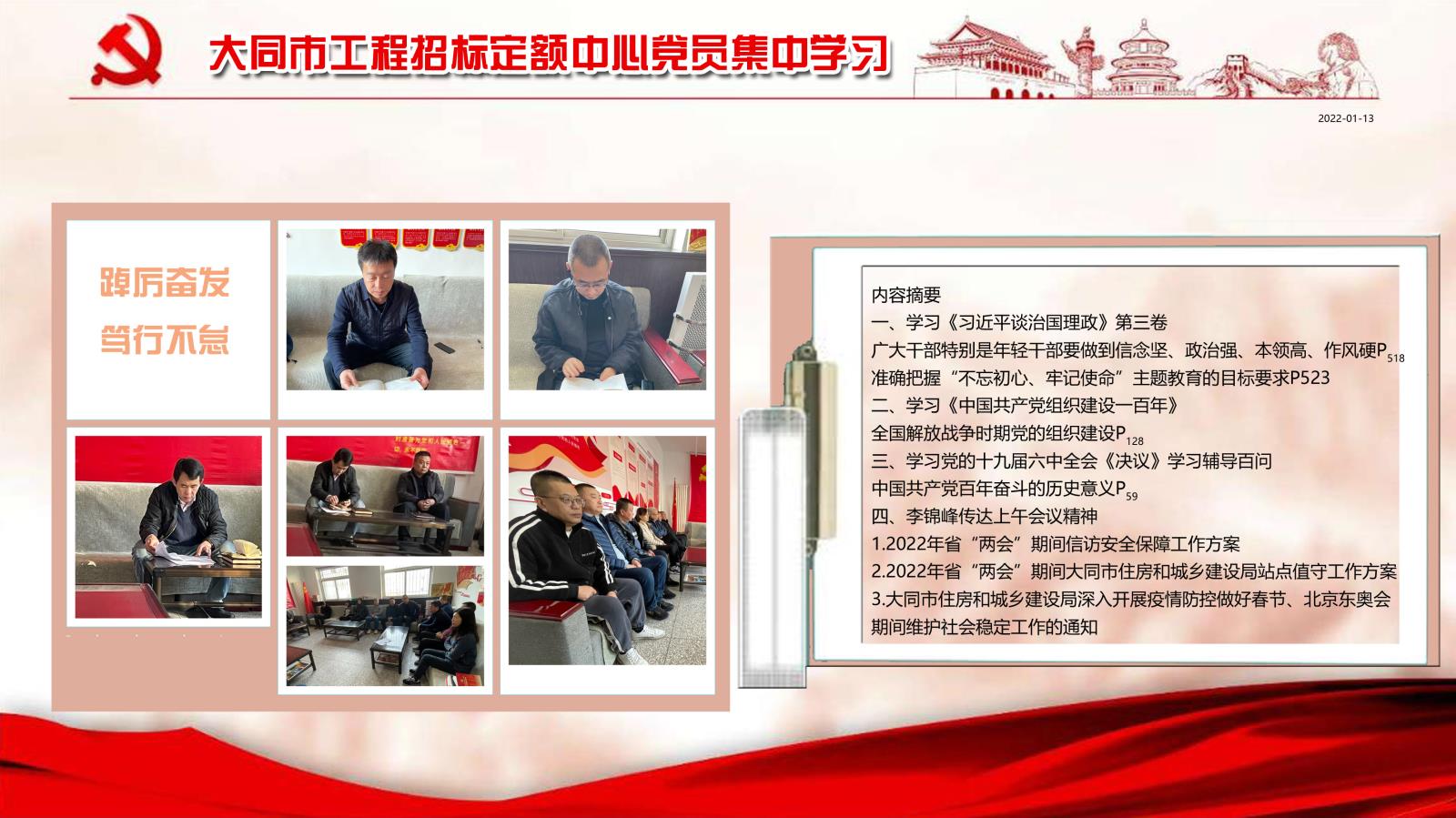 集中学习1月13.jpg