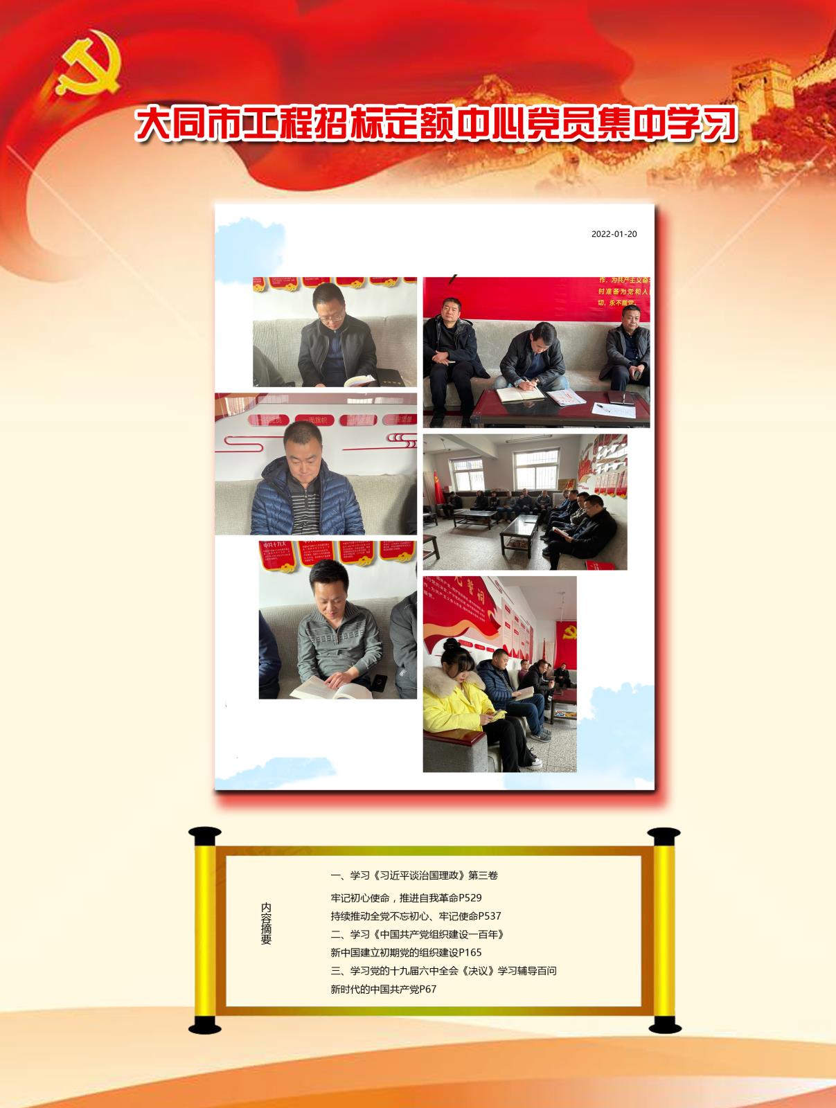 集中学习1月20.jpg