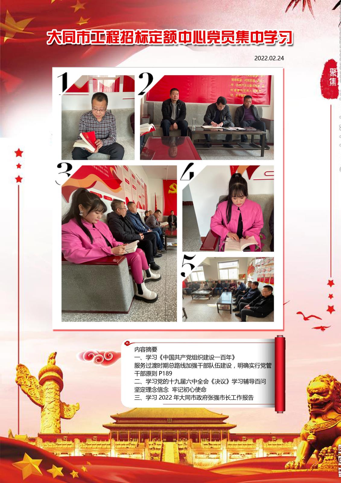 集中学习2月24.jpg