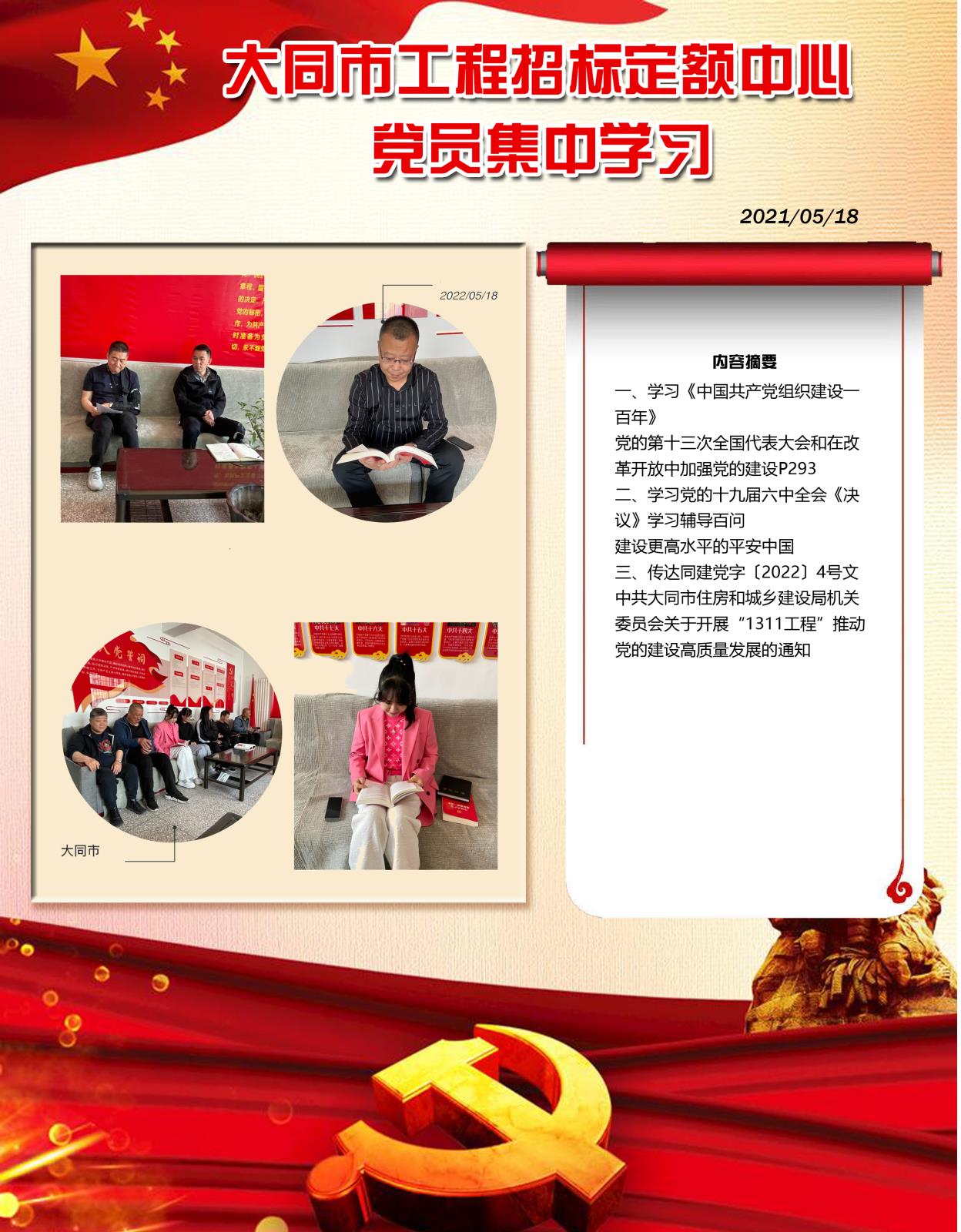 集中学习5月18.jpg