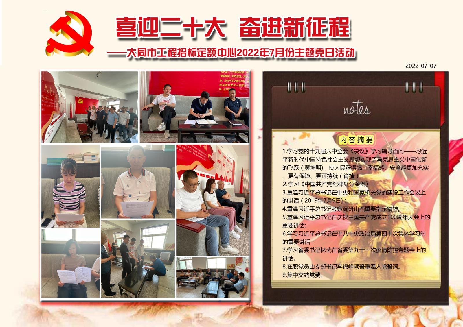 7月份主题党日副本.jpg