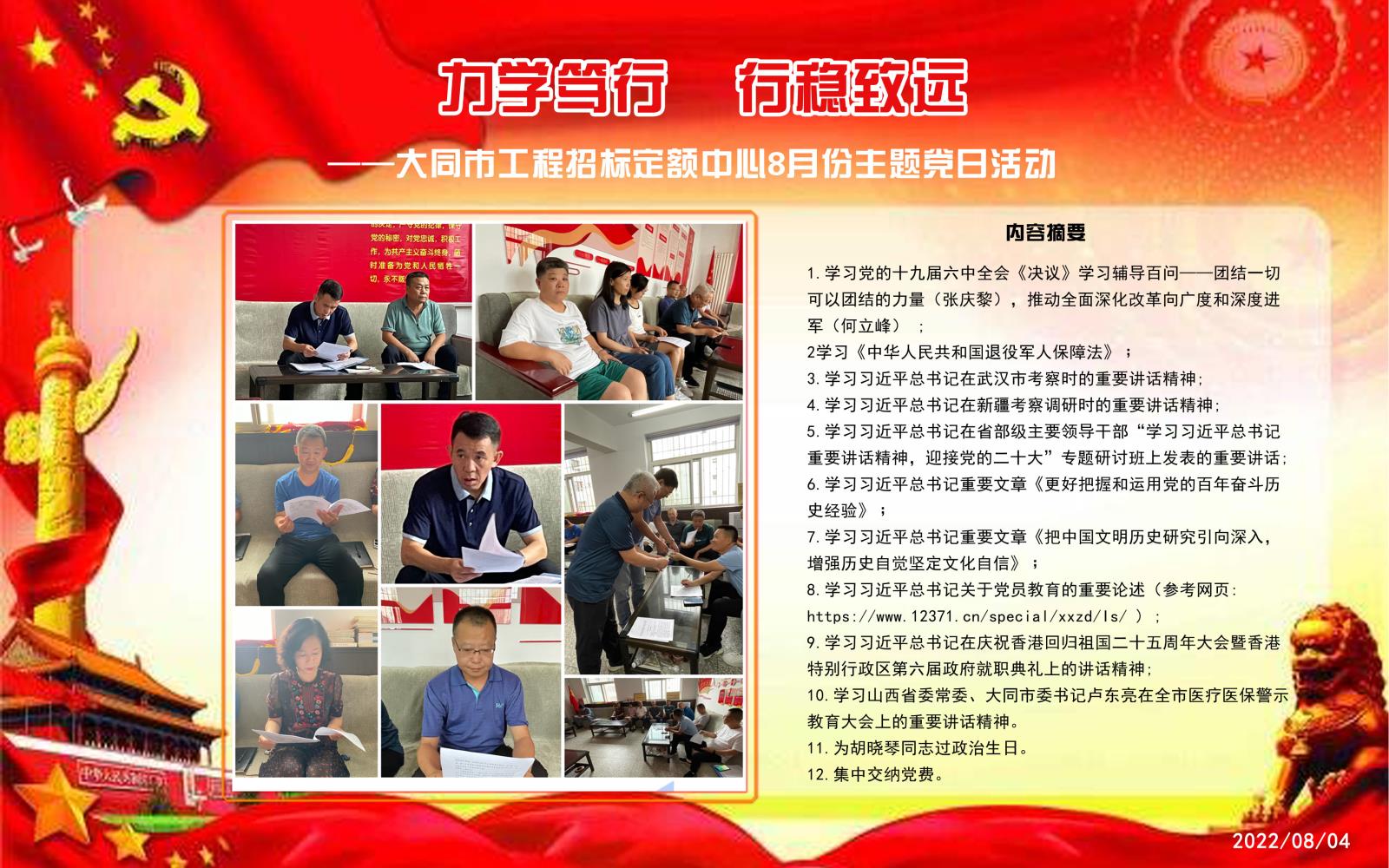 8月份主题党日副本.jpg