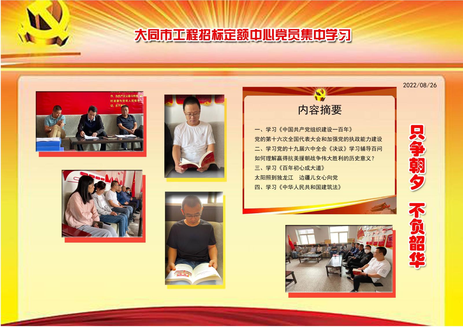 集中学习8月26.jpg