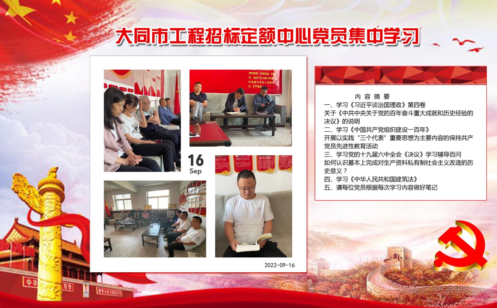 集中学习9月16.jpg