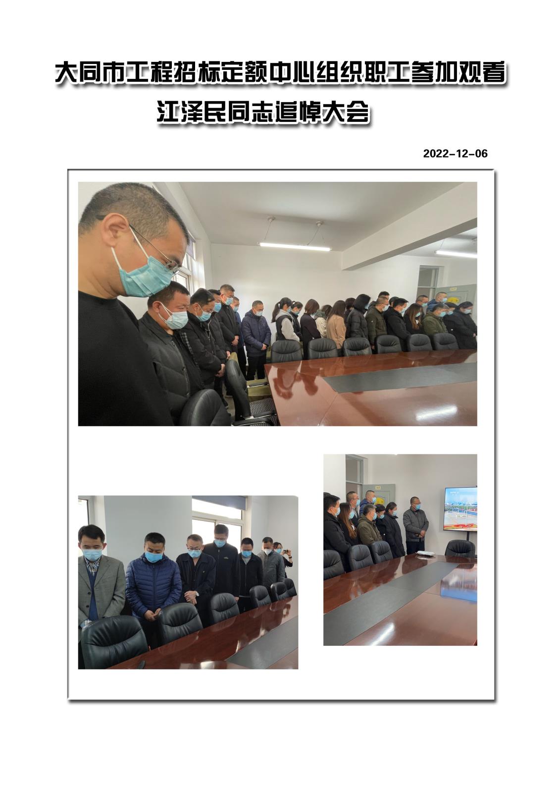 江泽民追悼大会副本.jpg