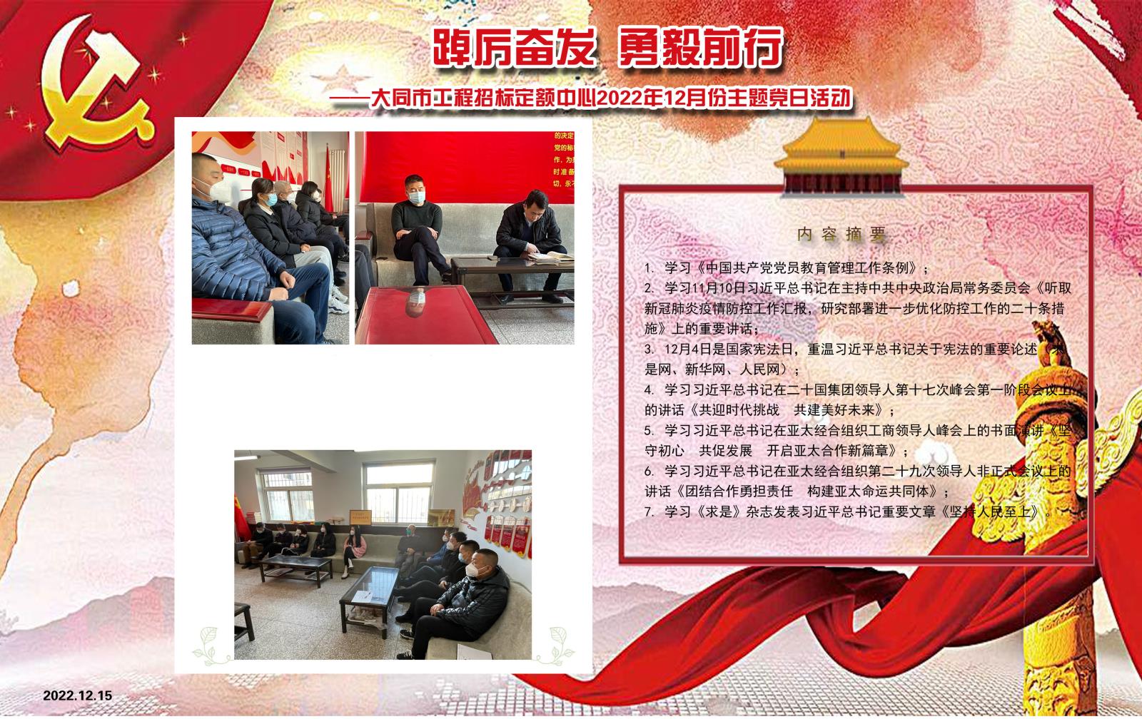 12月份主题党日副本.jpg