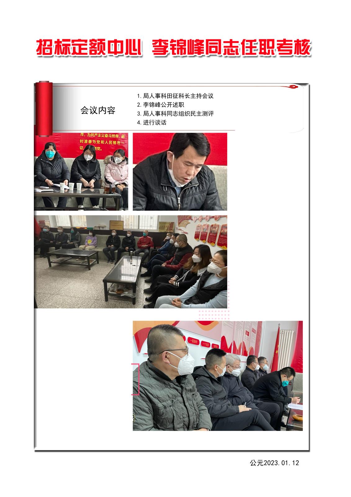 李锦峰任职考核副本.jpg