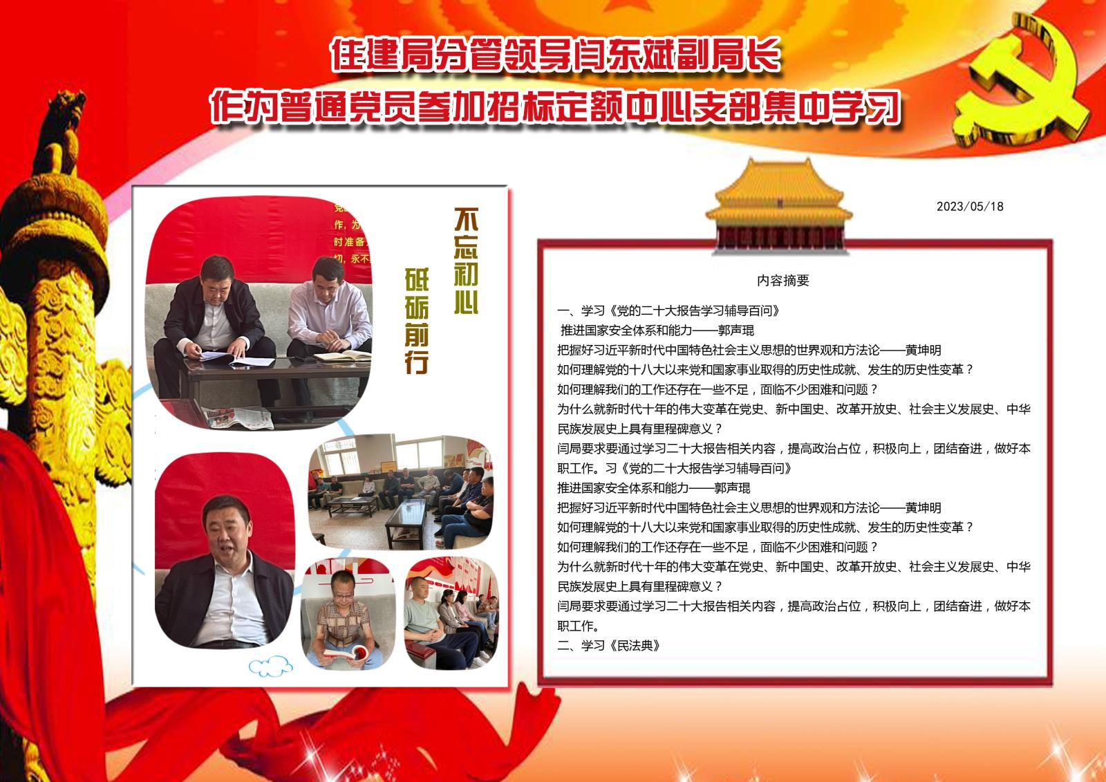 集中学习5.18（闫局）副本.jpg
