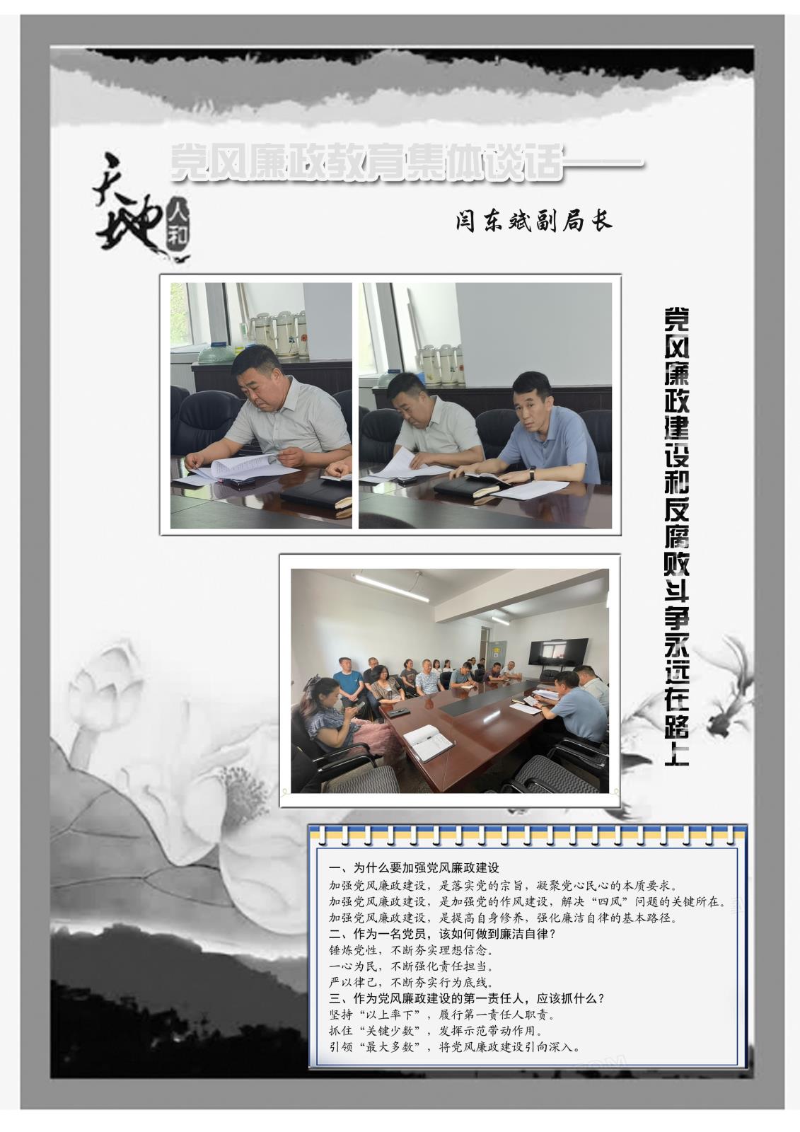 闫局党风廉政建设集体谈话副本.jpg