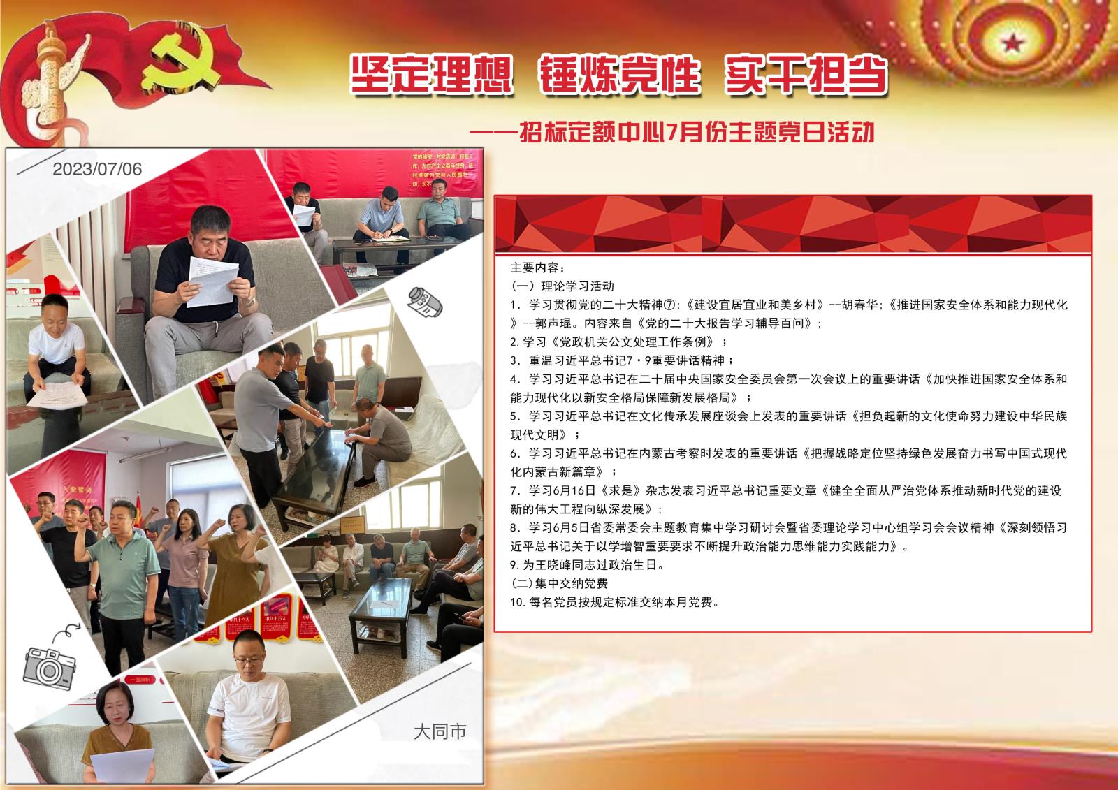 7月份主题党日副本.jpg