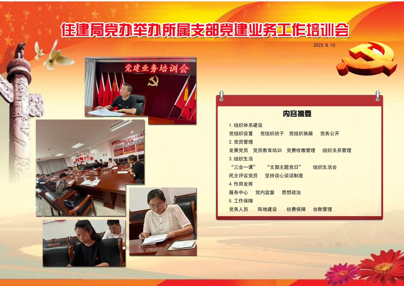 党建工作培训会副本.jpg