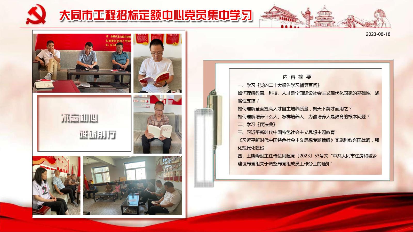 集中学习8月18副本.jpg