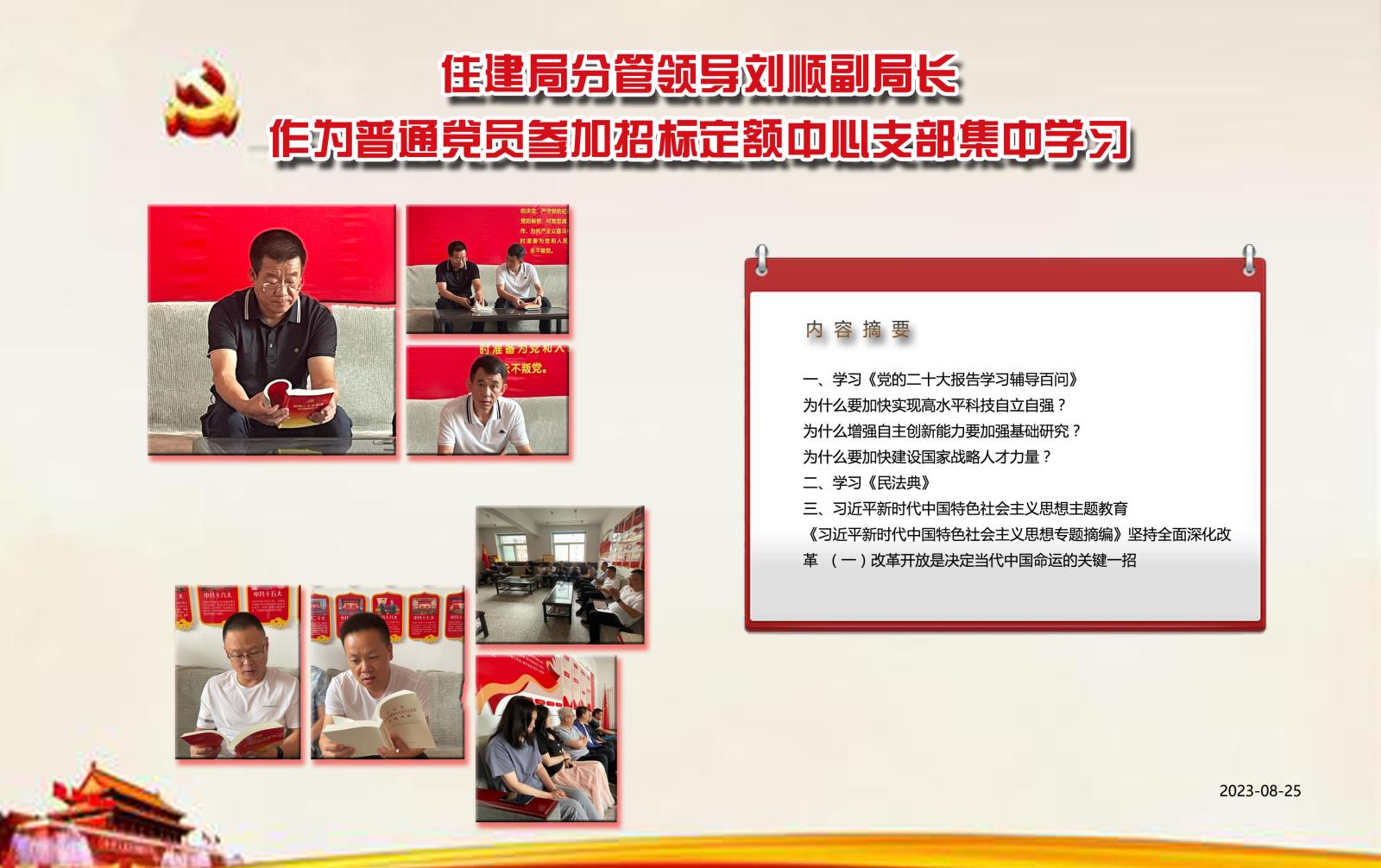 集中学习8月25（刘局）副本.jpg