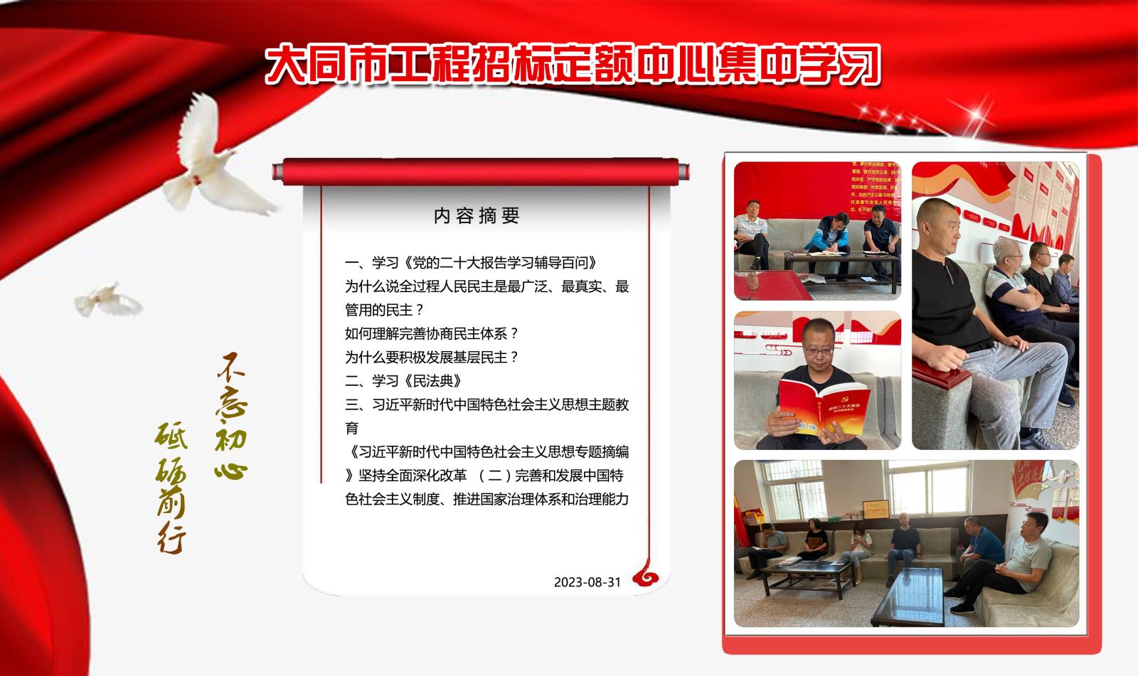 集中学习8.31副本.jpg