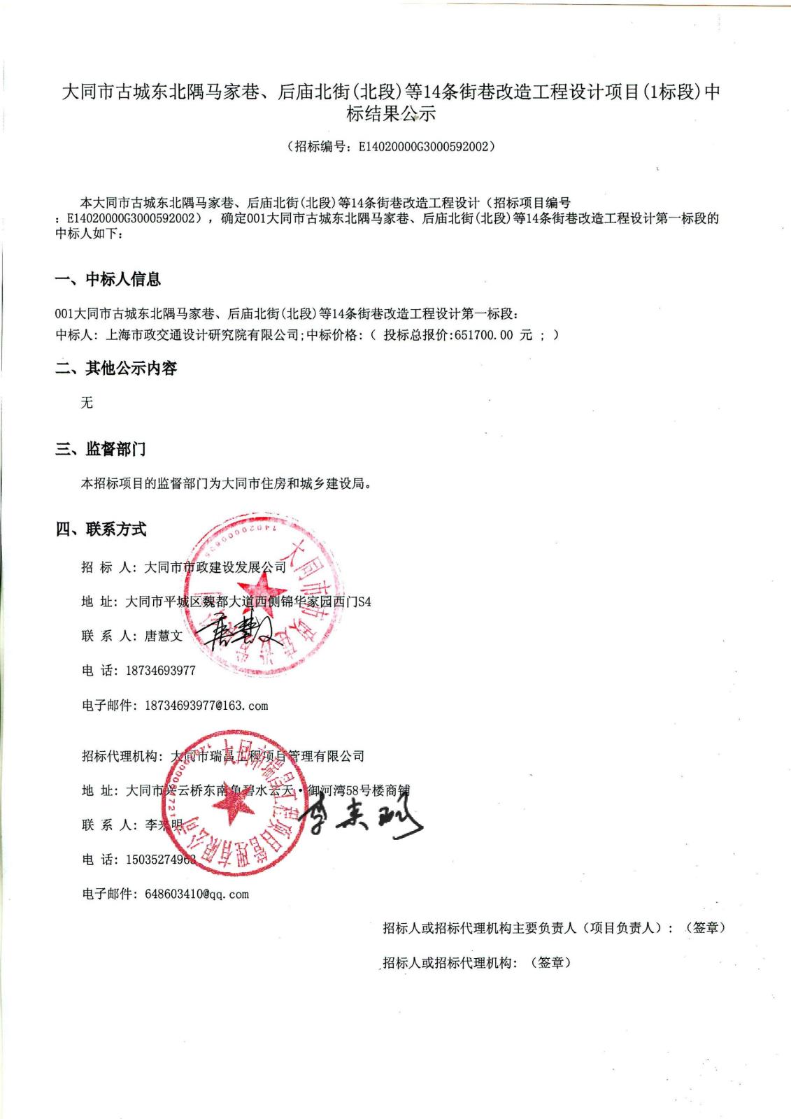 中标结果公示_00.jpg