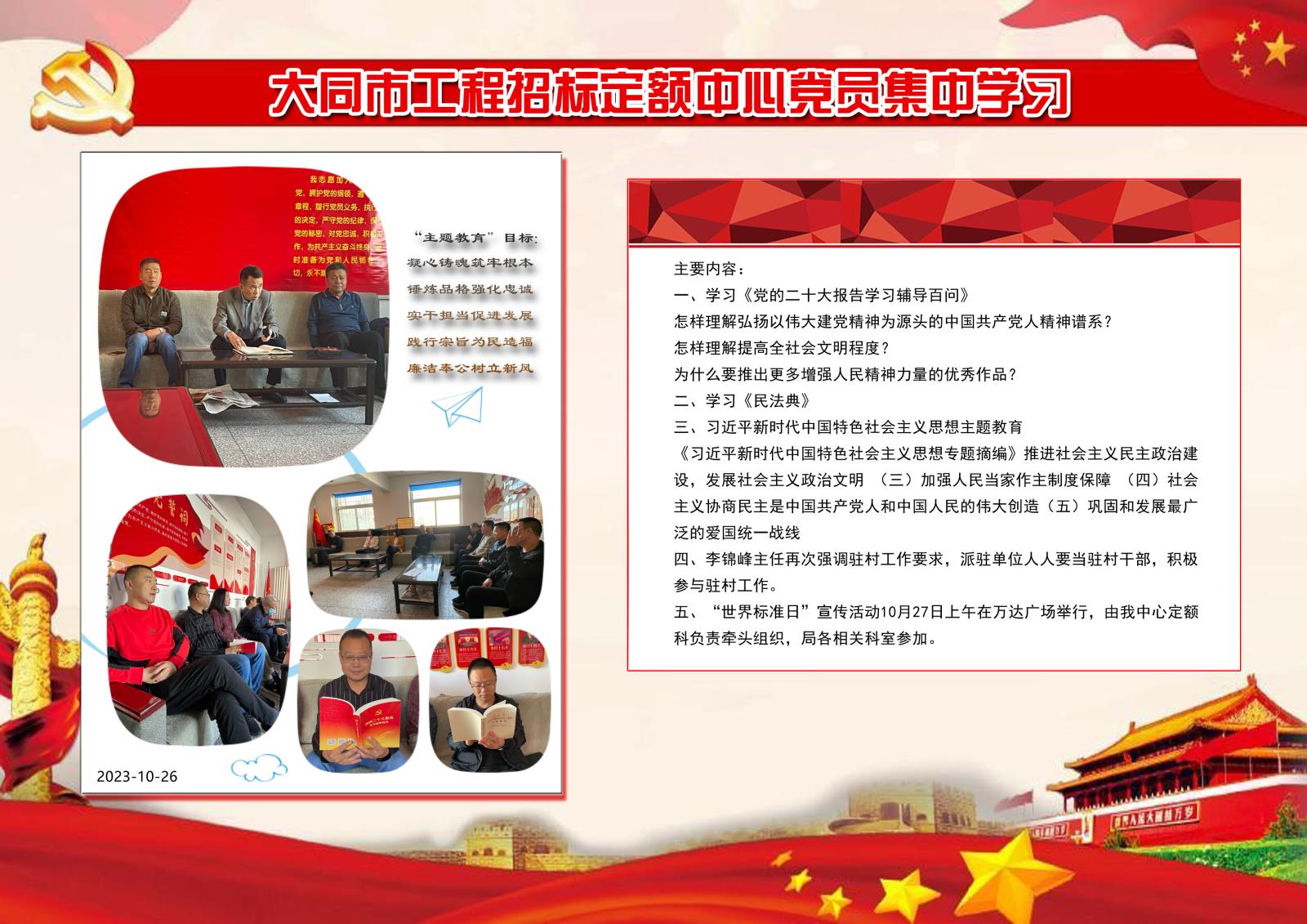 集中学习10月25副本.jpg