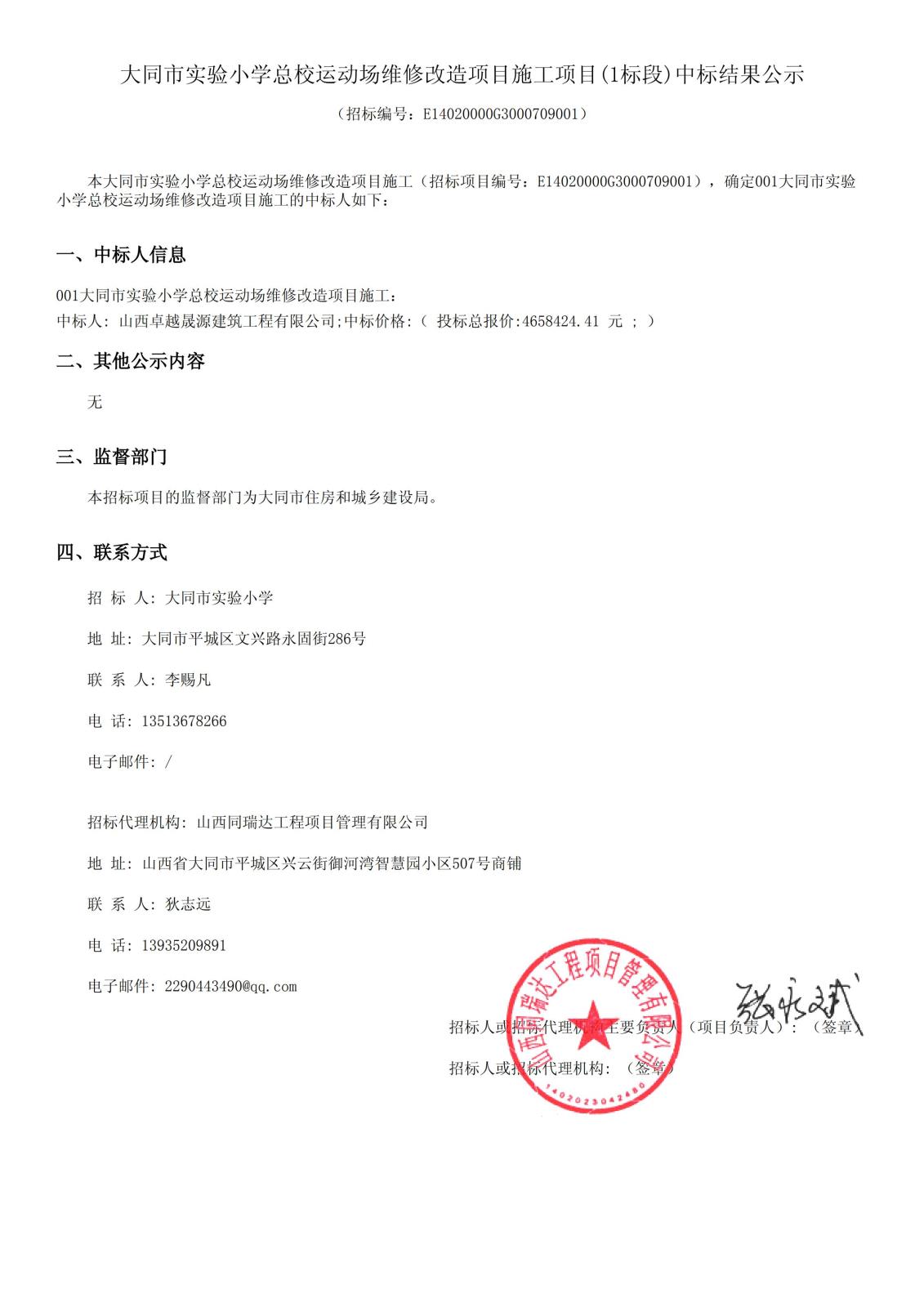 中标结果公告（签章）1030_00.jpg