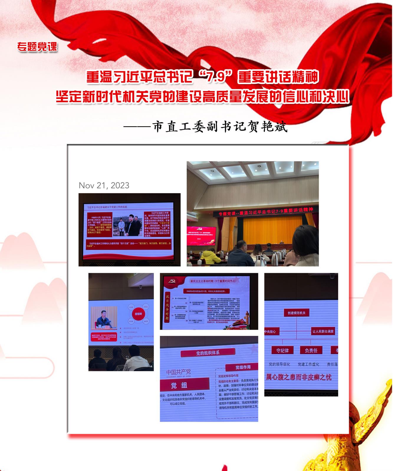 报告厅主题教育专题党课副本.jpg
