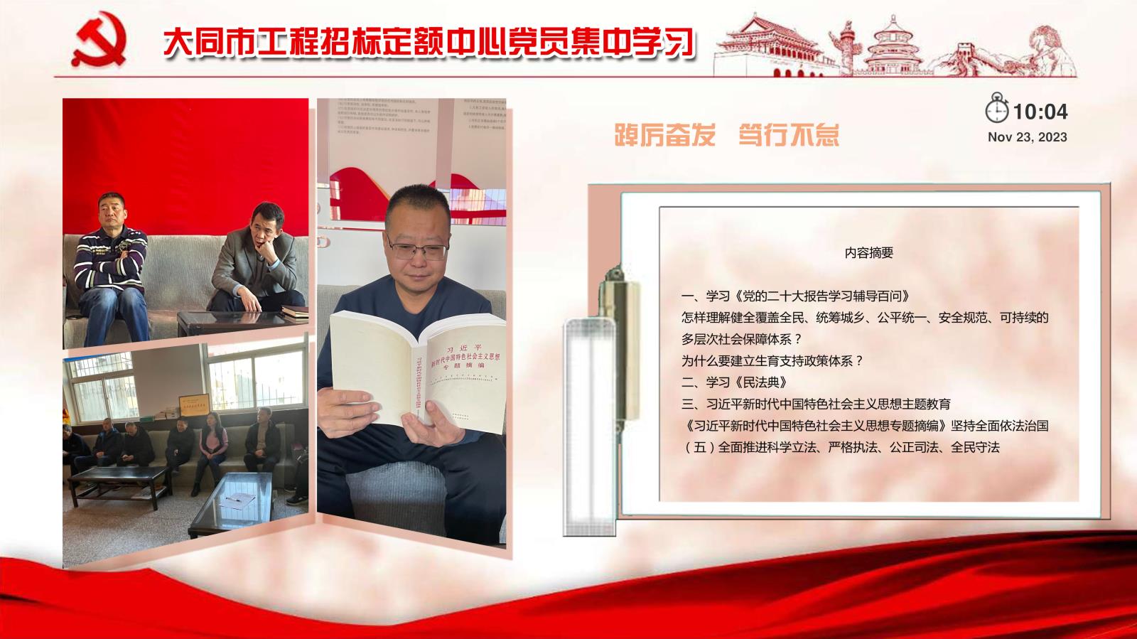 集中学习11月23副本.jpg