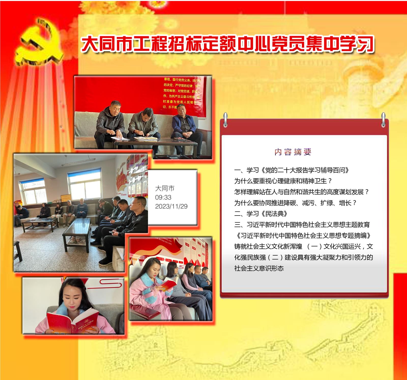 集中学习11月29副本.jpg