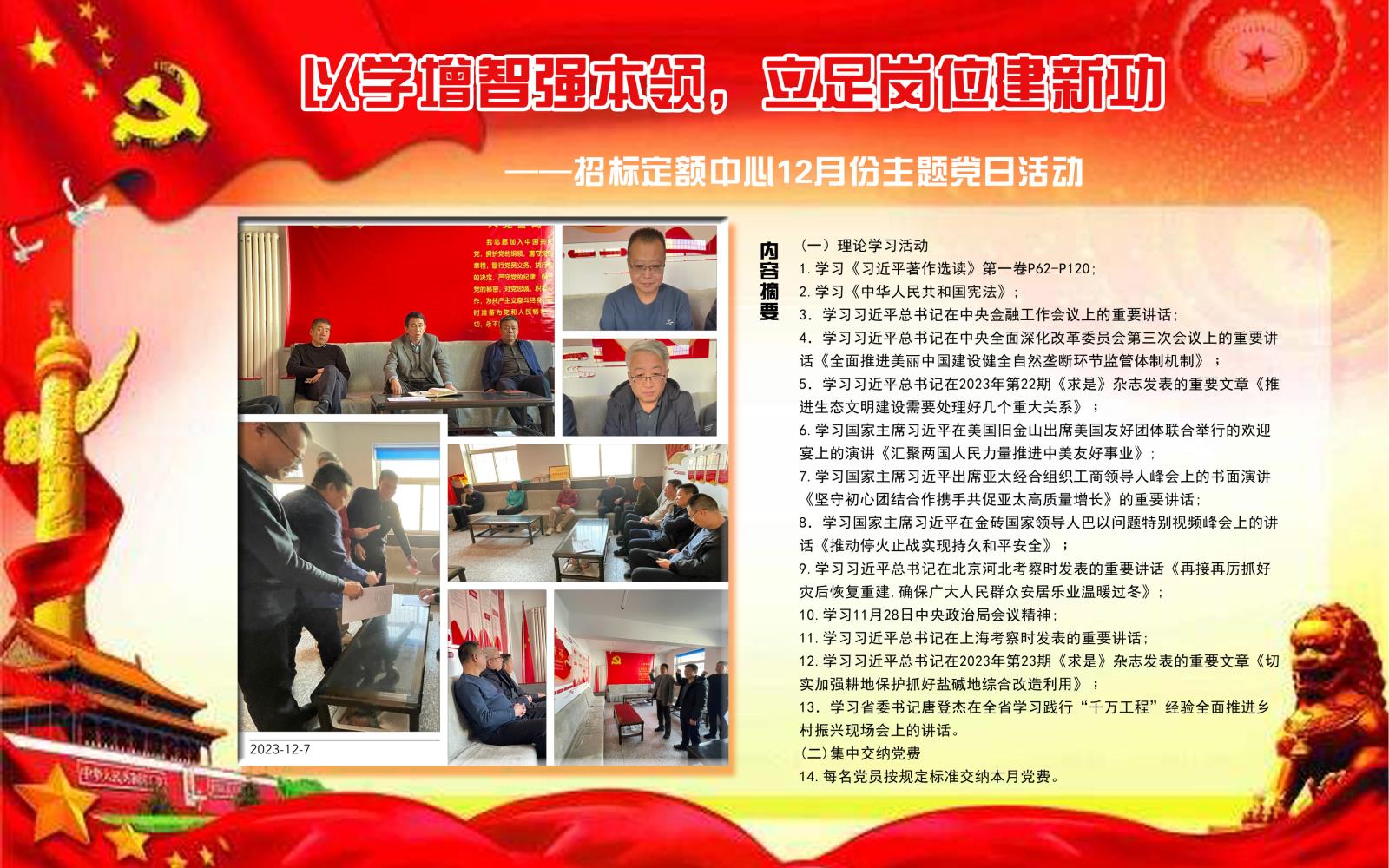 12月份主题党日副本.jpg