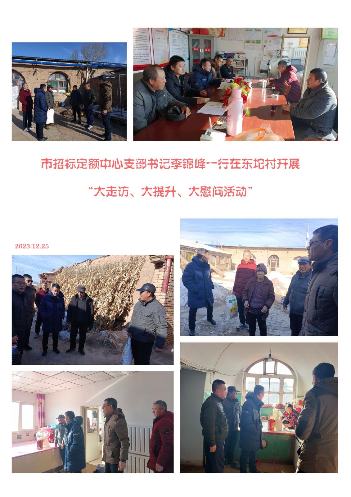 大慰问活动1副本.jpg