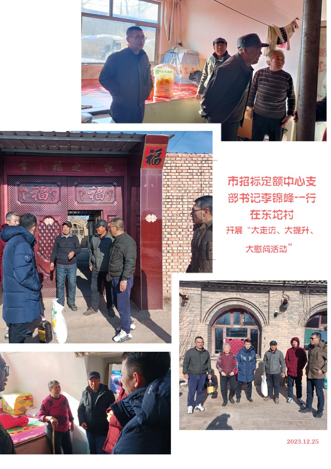 大慰问活动2副本.jpg