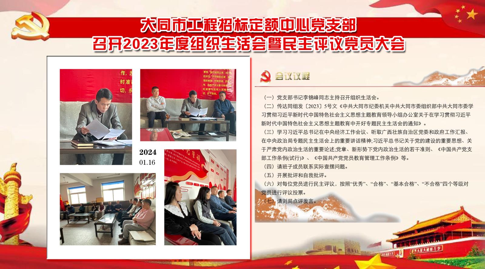 2023年组织生活会副本.jpg