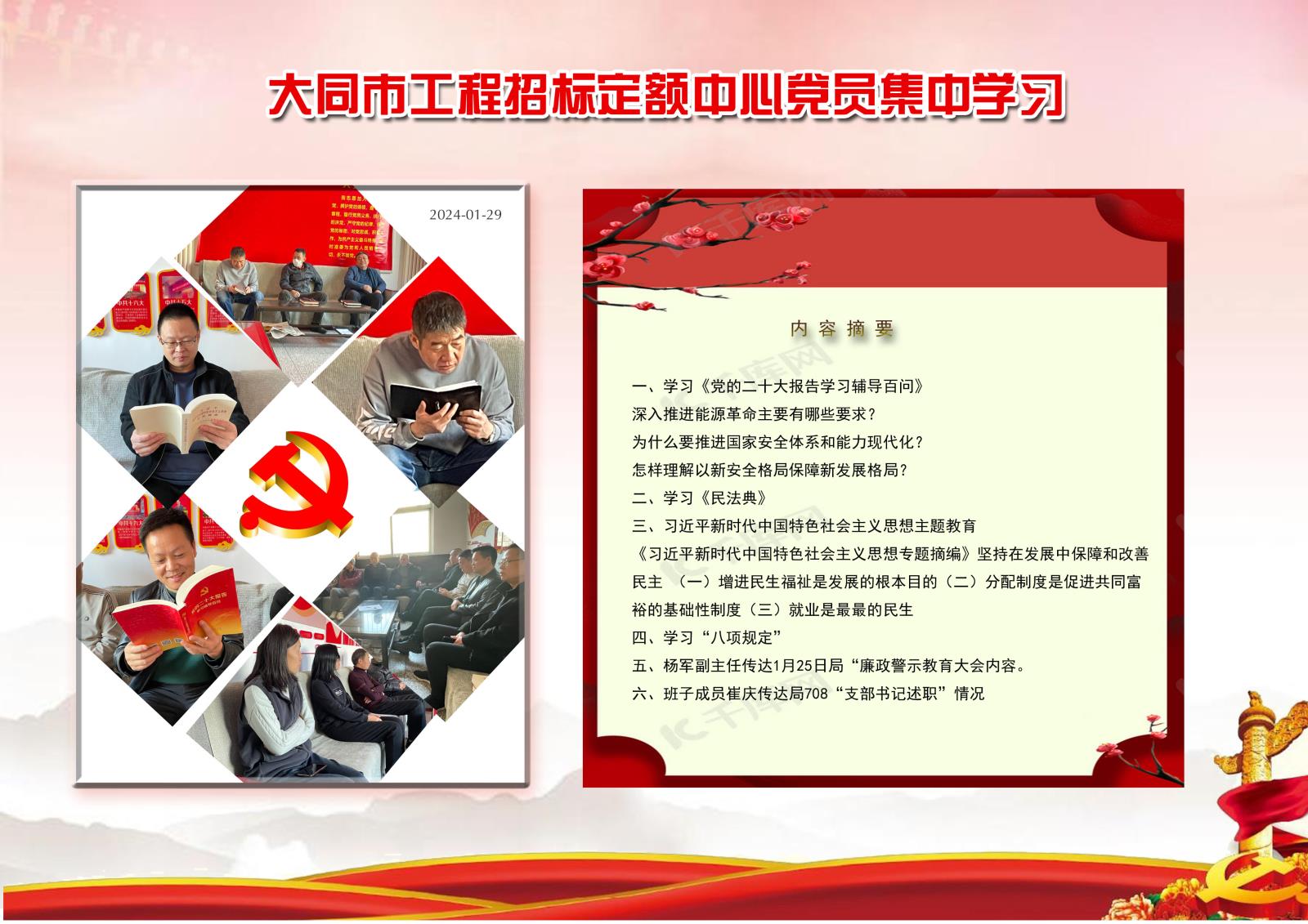 1.29集中学习副本.jpg