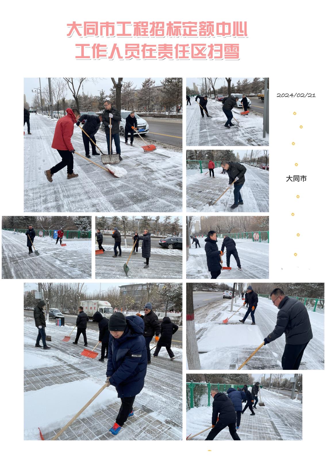 扫雪副本.jpg