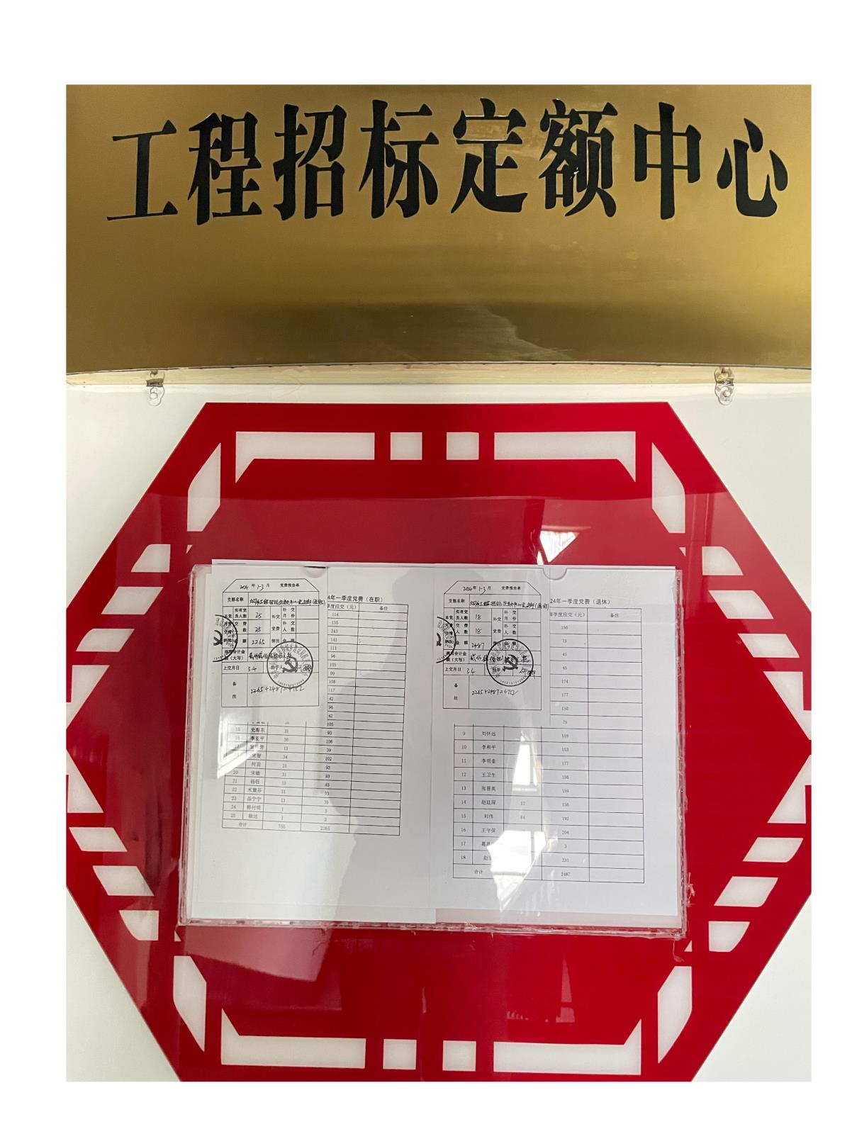 1季度党费.jpg
