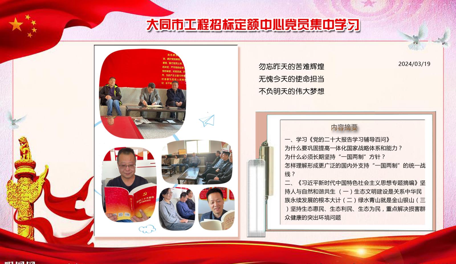集中学习3月19副本.jpg