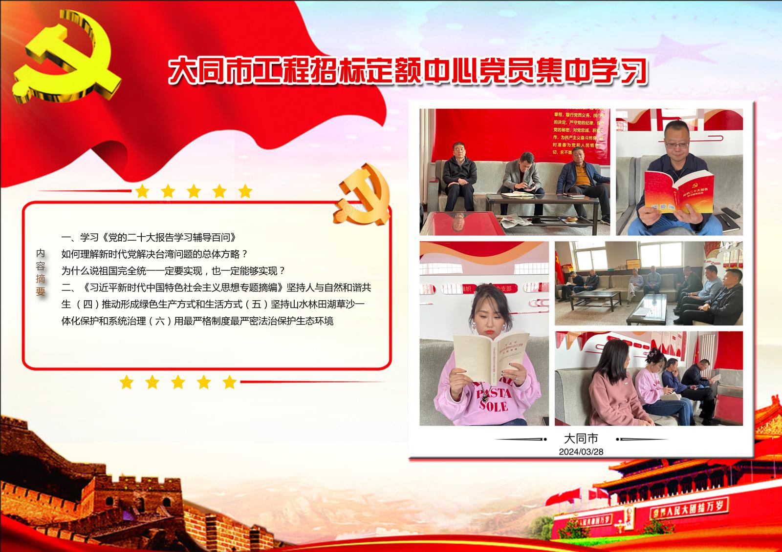 集中学习3月28副本.jpg