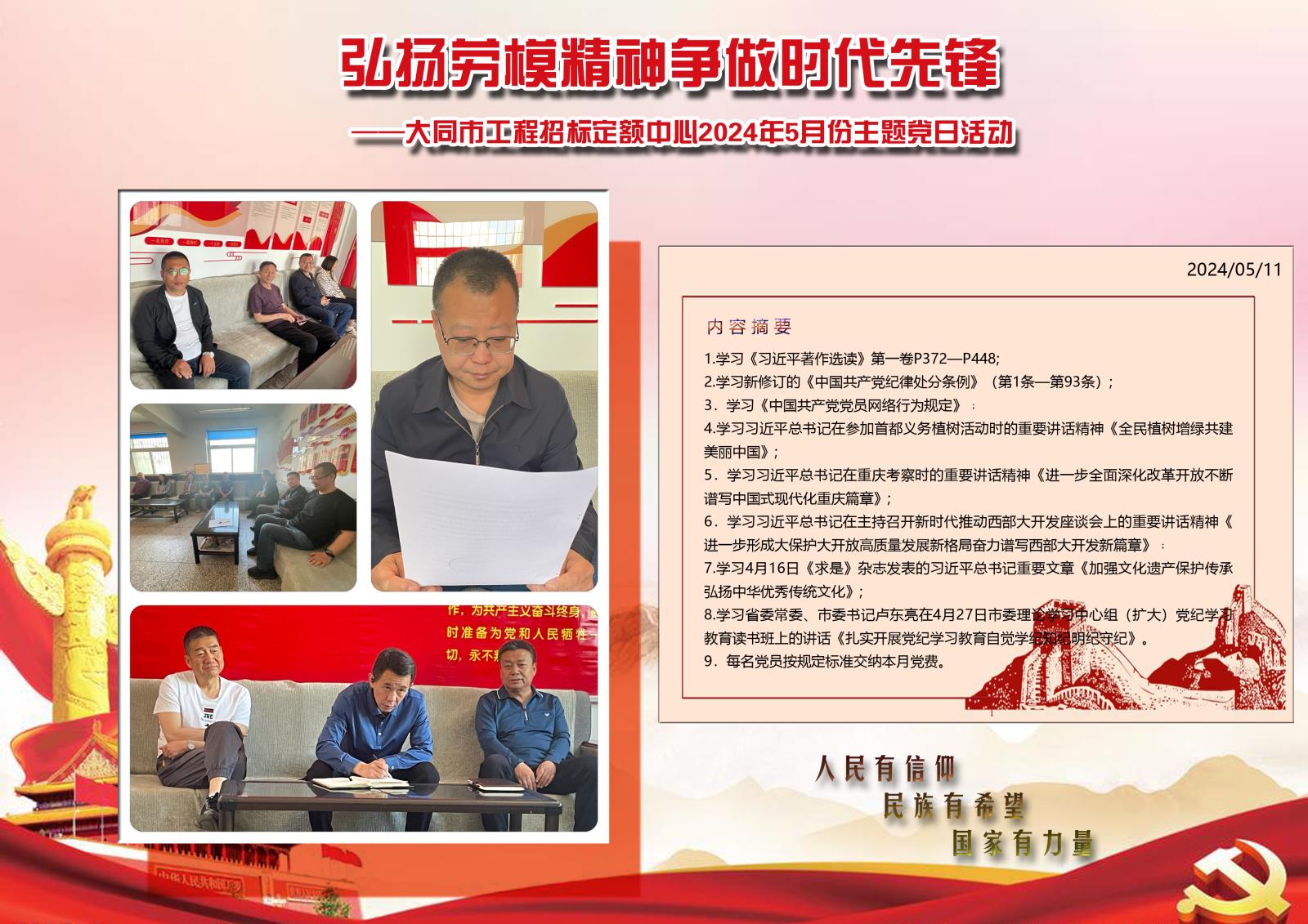 5月份主题党日副本.jpg