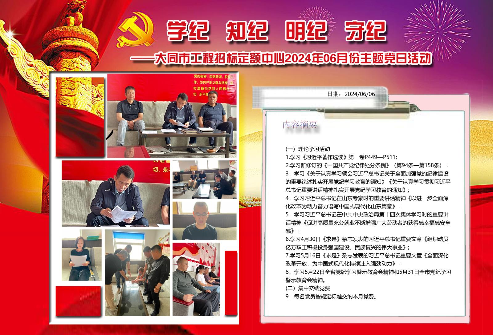 6月份主题党日副本.jpg