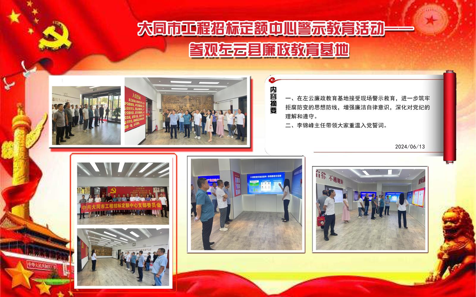 左云廉政基地副本.jpg