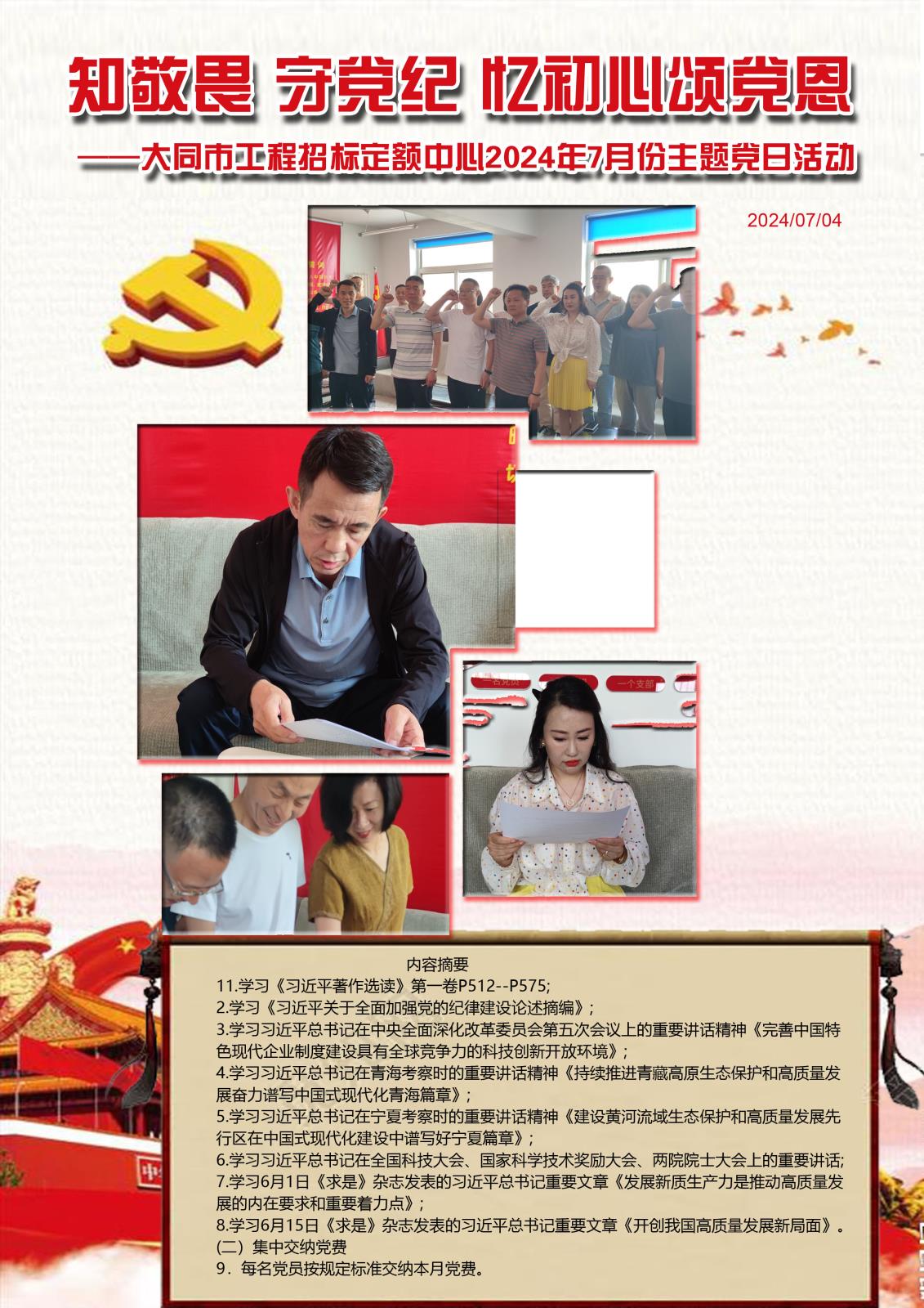 7月份主题党日副本.jpg