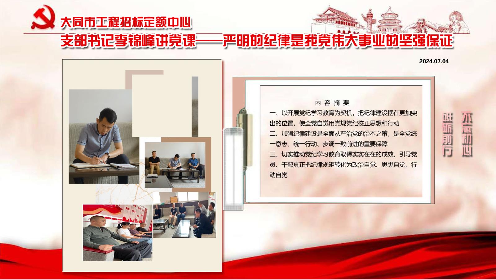 李锦峰讲党课7.1副本.jpg