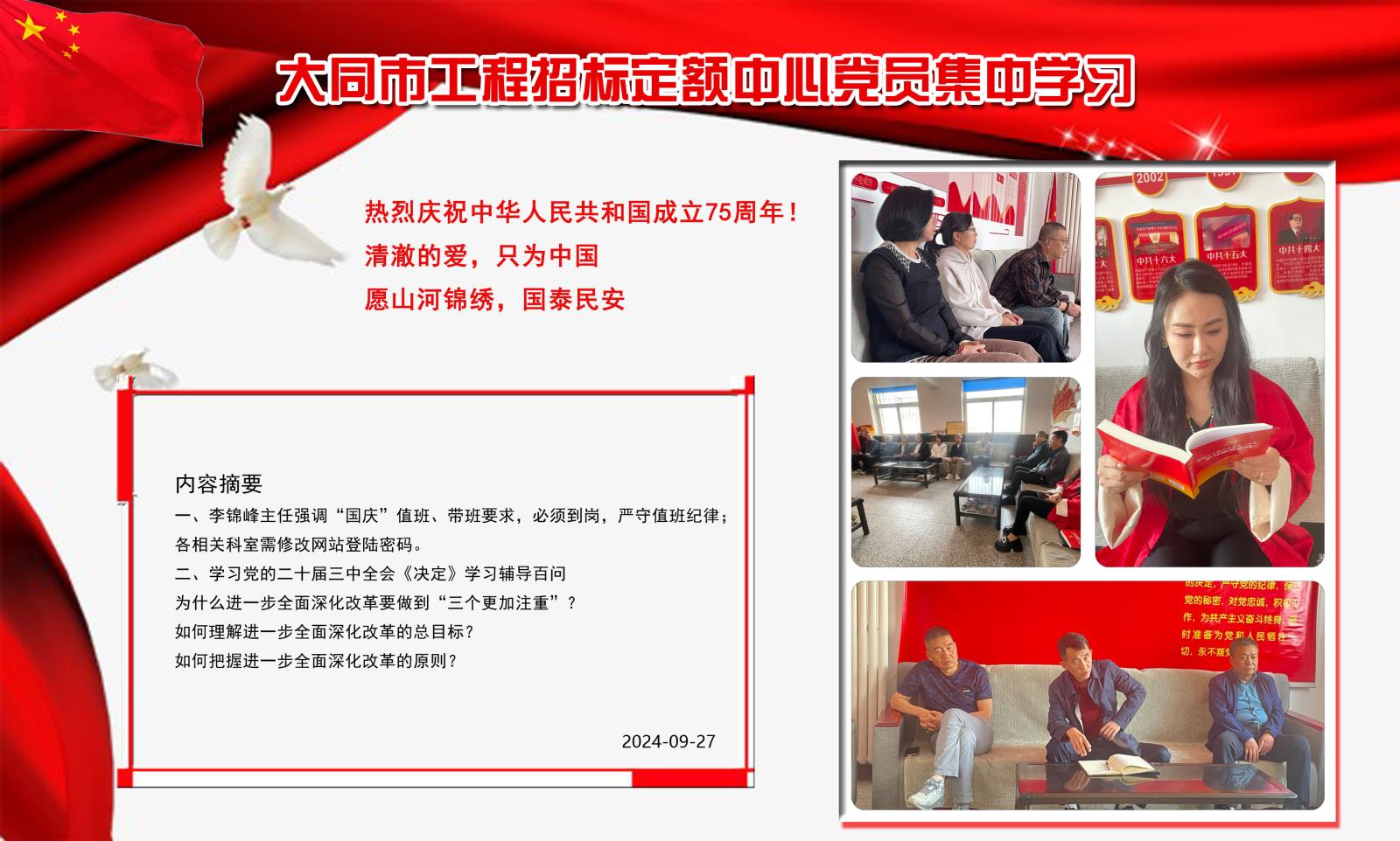 集中学习9月27副本.jpg