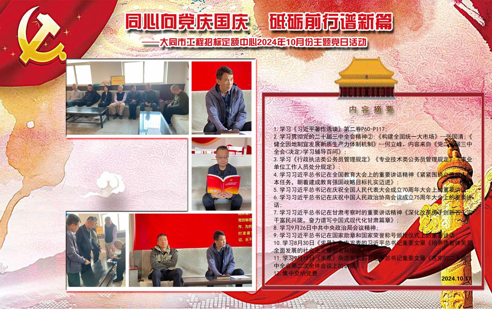 10月份主题党日副本.jpg