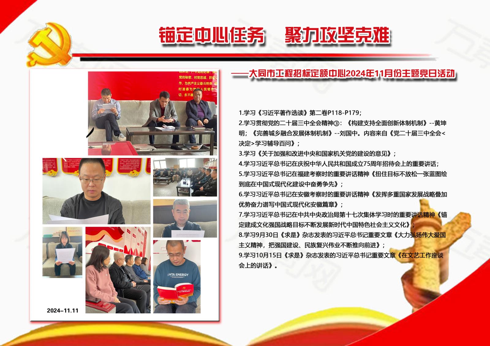 11月份主题党日副本.jpg