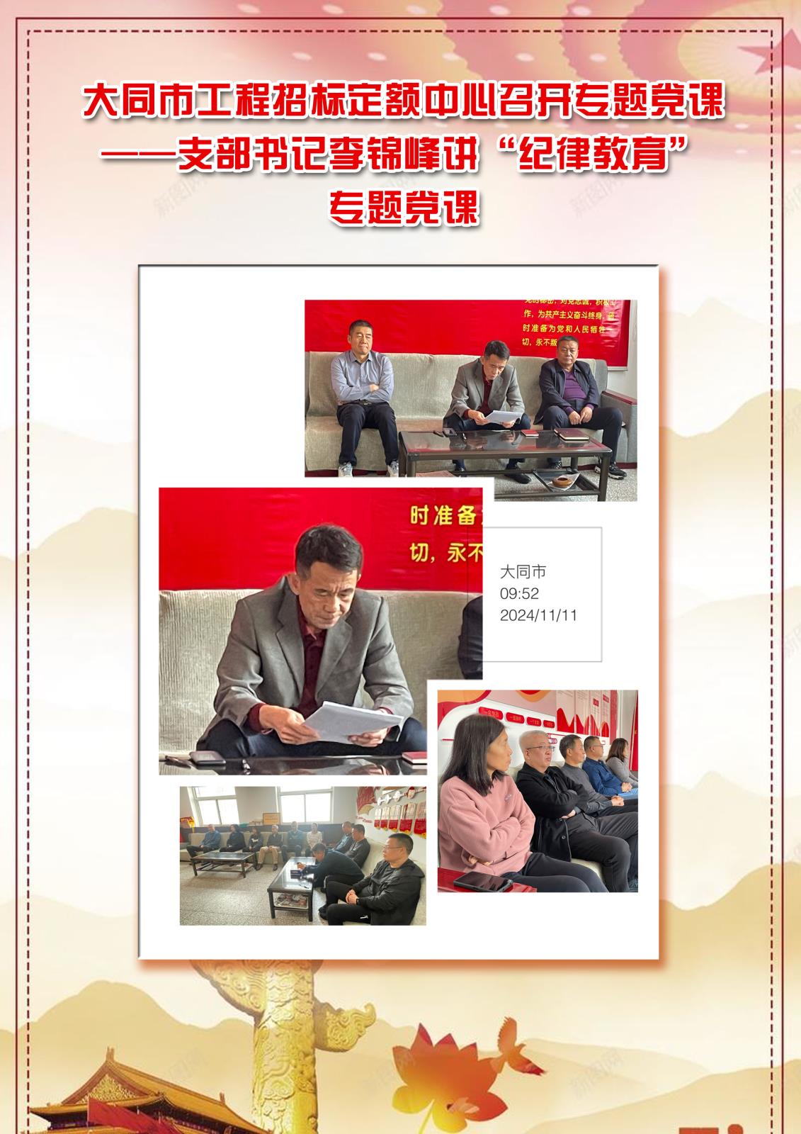 李锦峰纪律教育专题党课副本.jpg