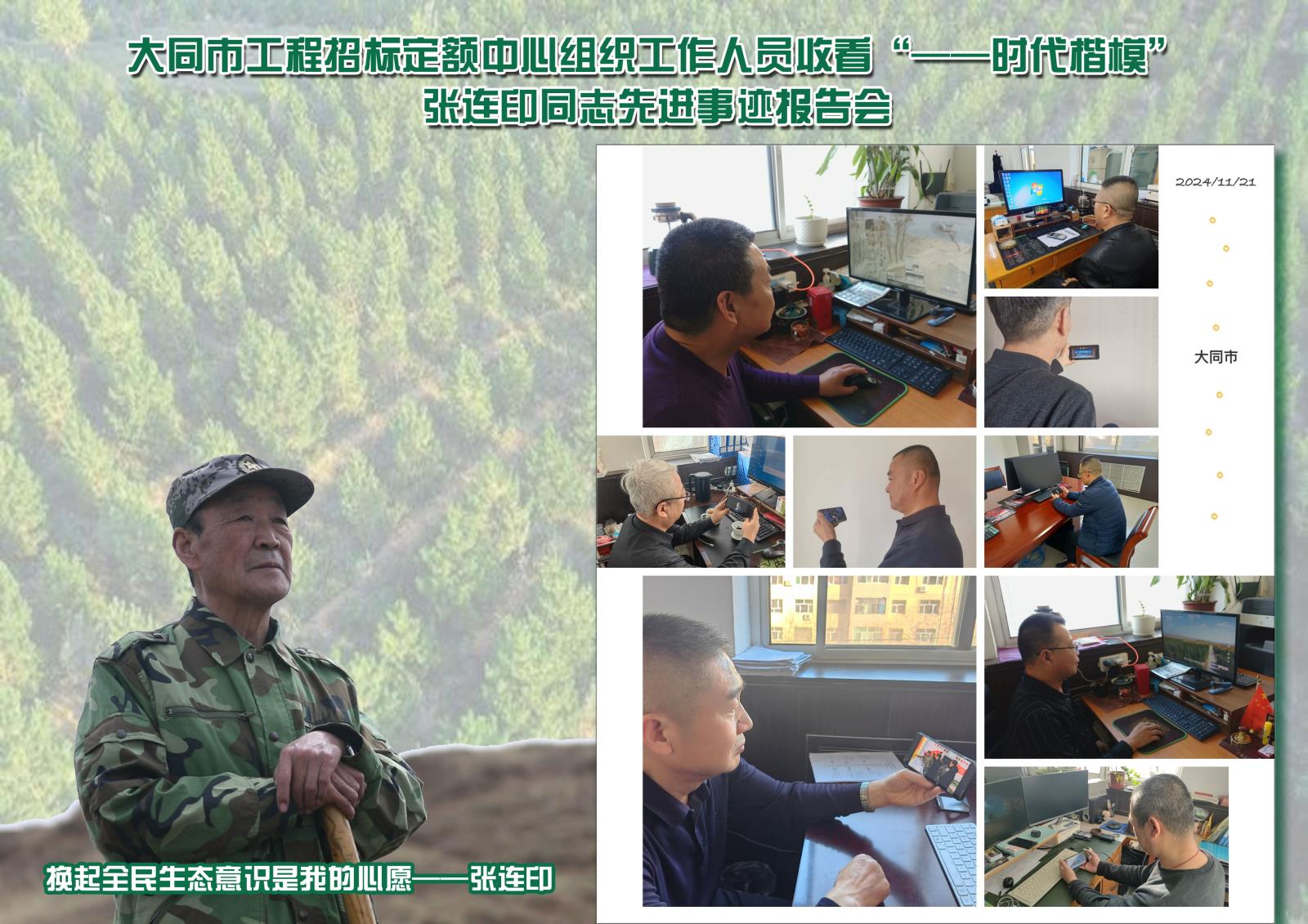 收看植树张将军副本.jpg