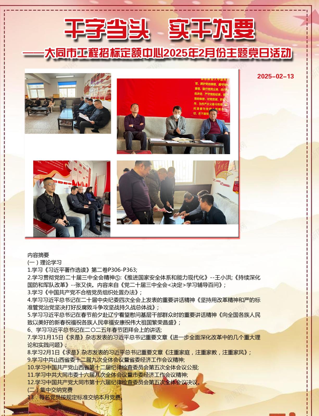 2月份主题党日副本.jpg