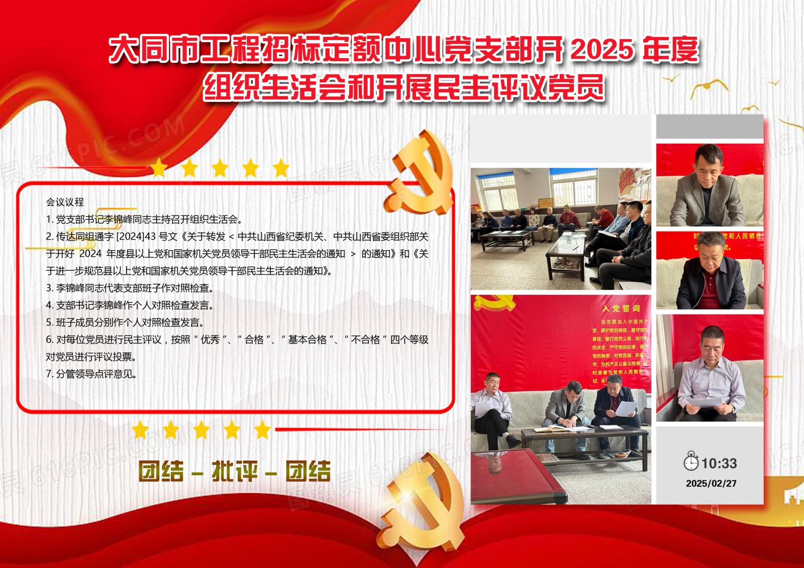 组织生活会副本.jpg