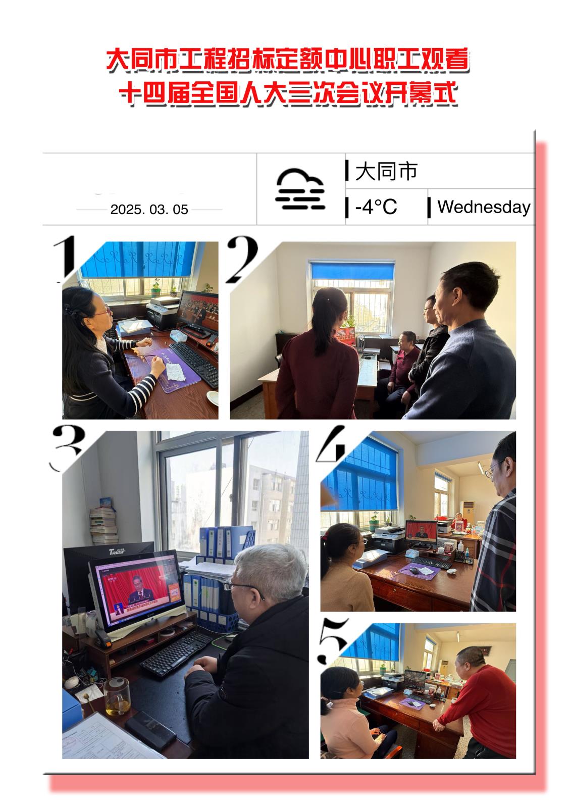 十四届人大三次副本.jpg