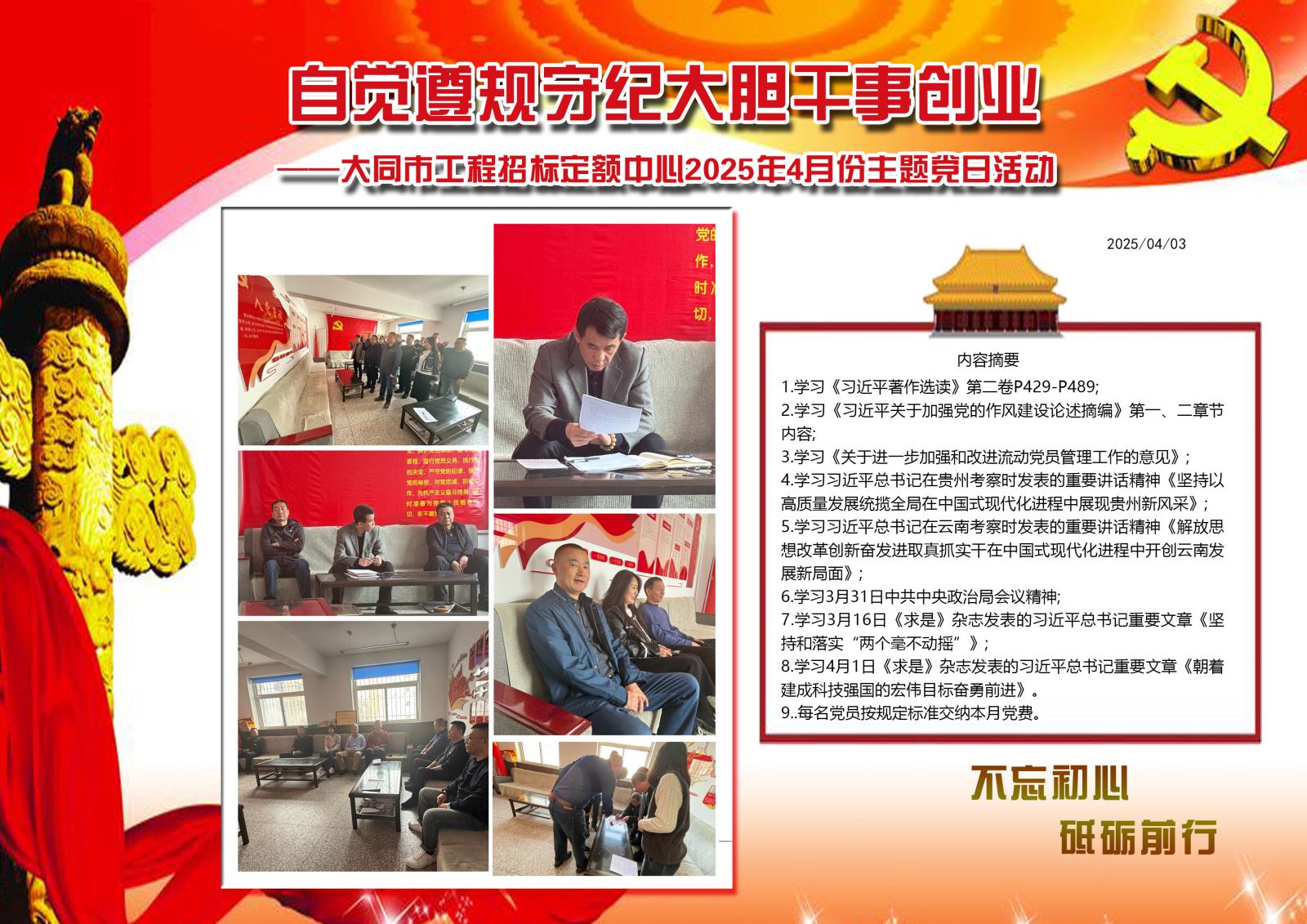 4月份主题党日副本.jpg