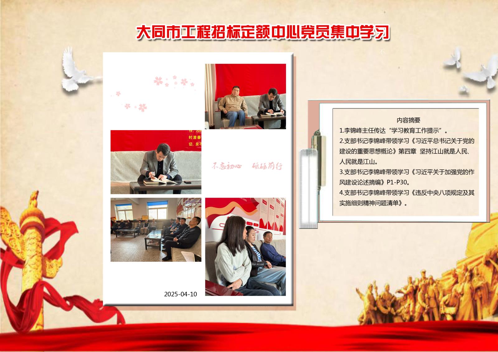 集中学习4月10副本.jpg