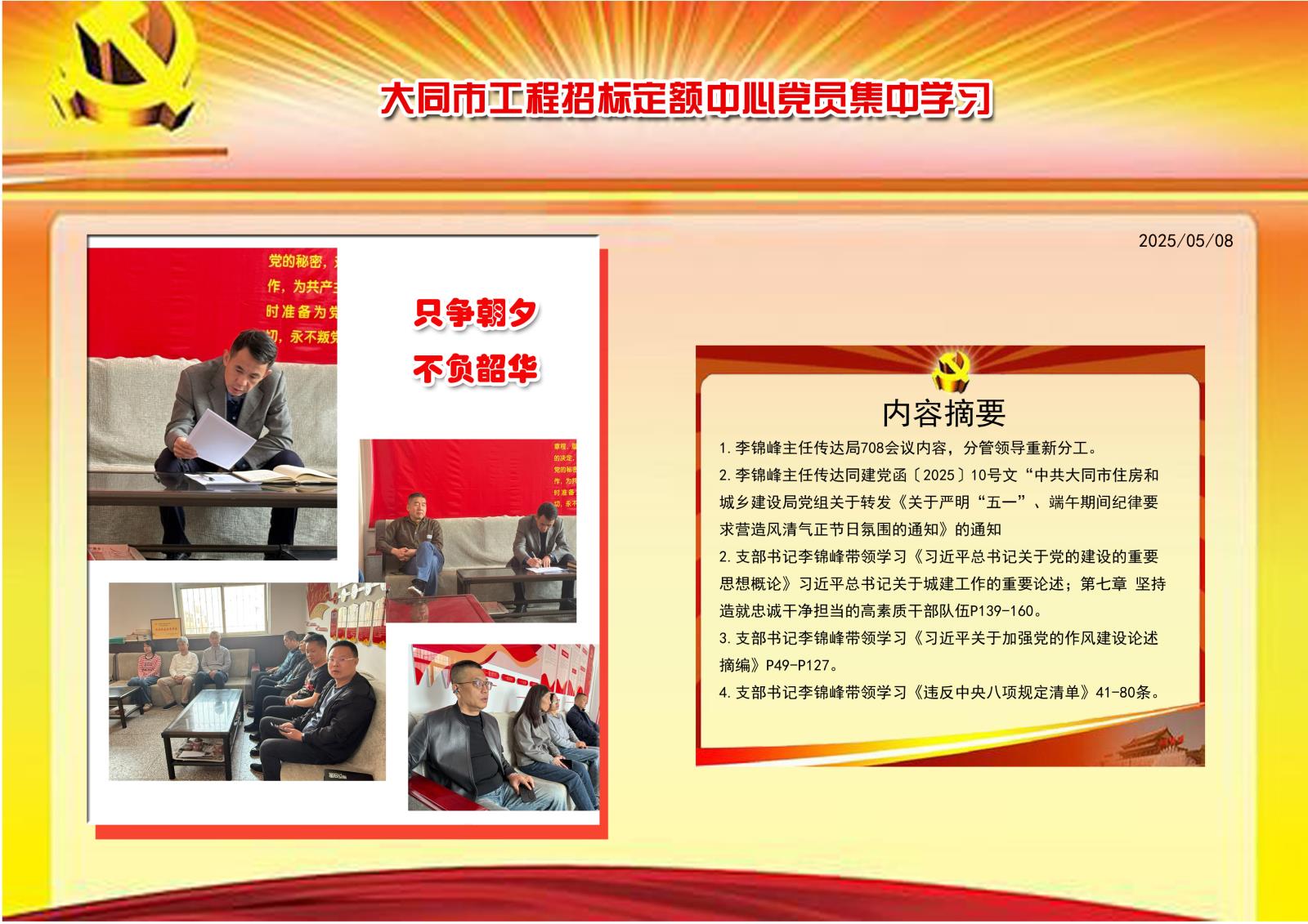 集中学习5月8副本.jpg