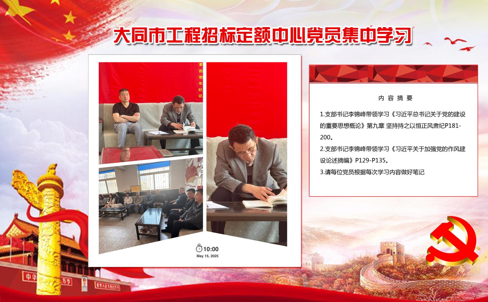 集中学习5月16副本.jpg